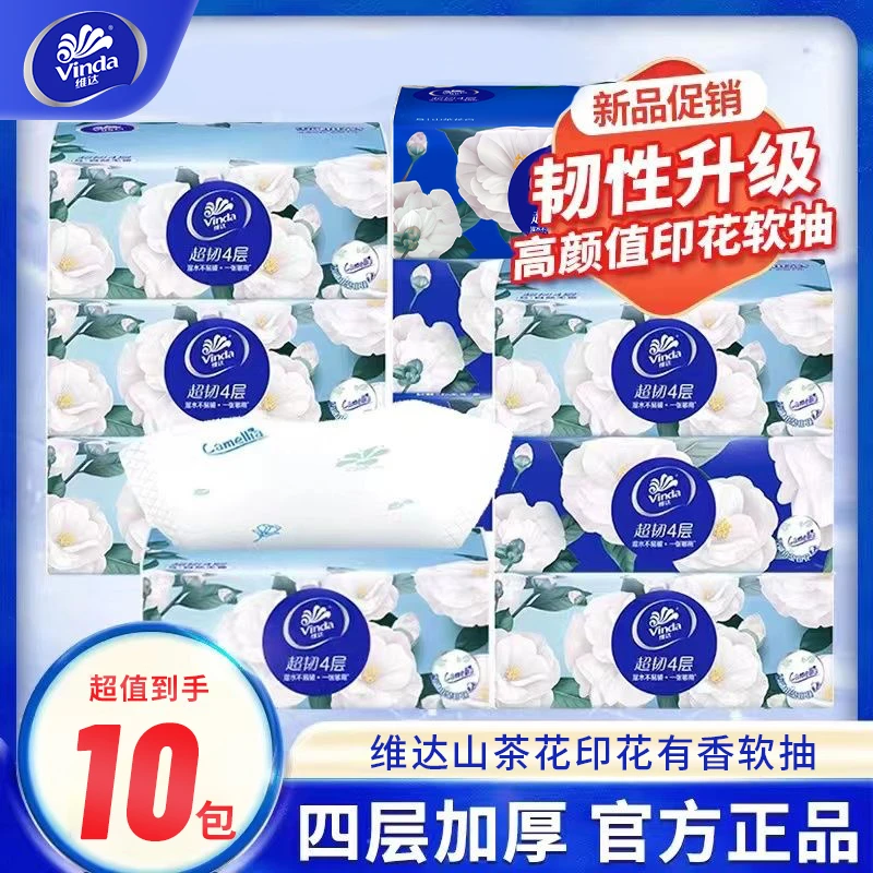 维达抽纸巾山茶花香味家用大包加厚擦脸印花面巾纸家用囤货装纸巾