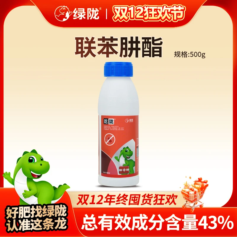 【双12收官】乾陇43%联苯肼酯悬浮剂截形叶螨苹果红蜘蛛低毒杀虫剂