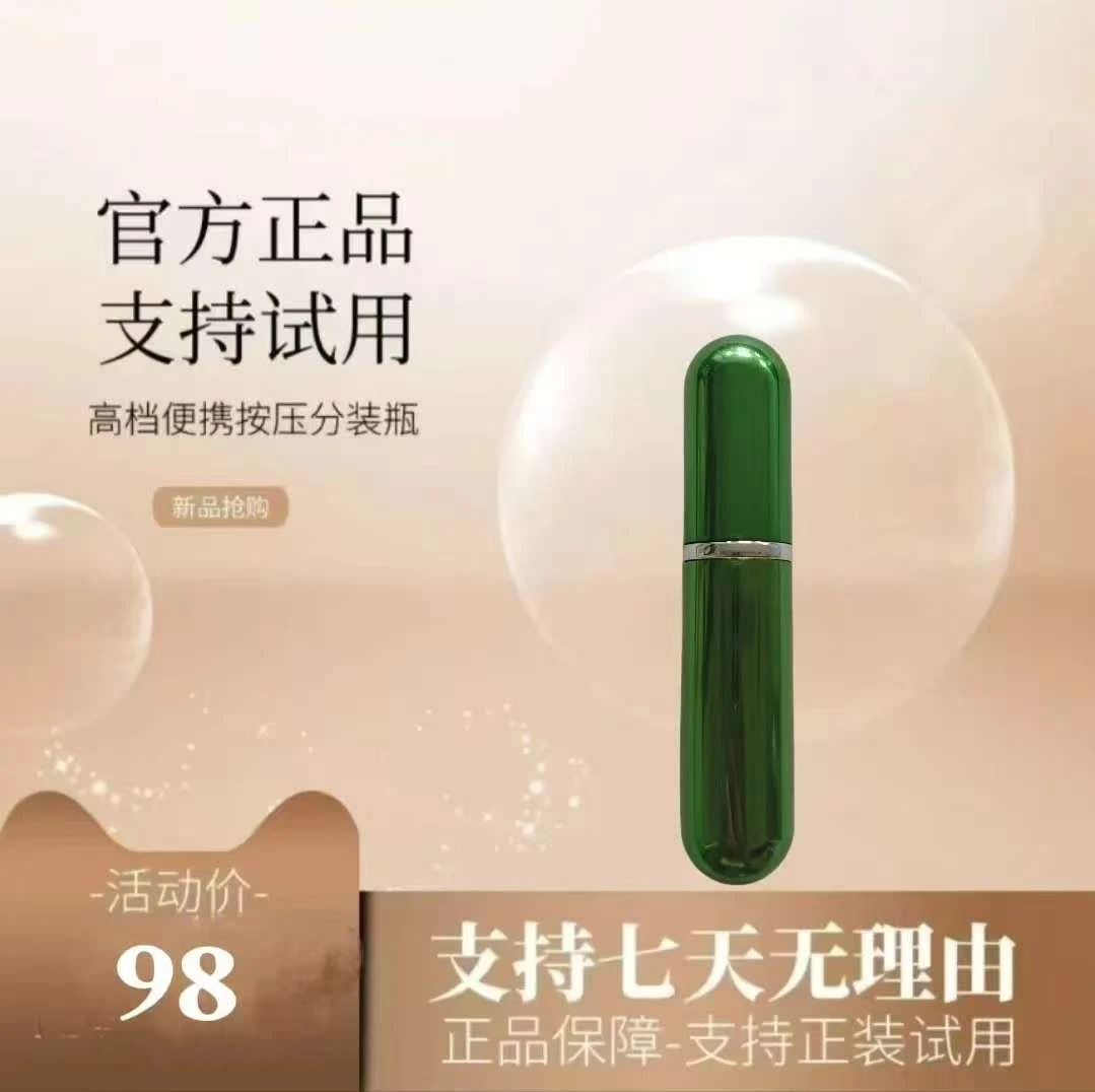 高档便携按压分装瓶喷瓶