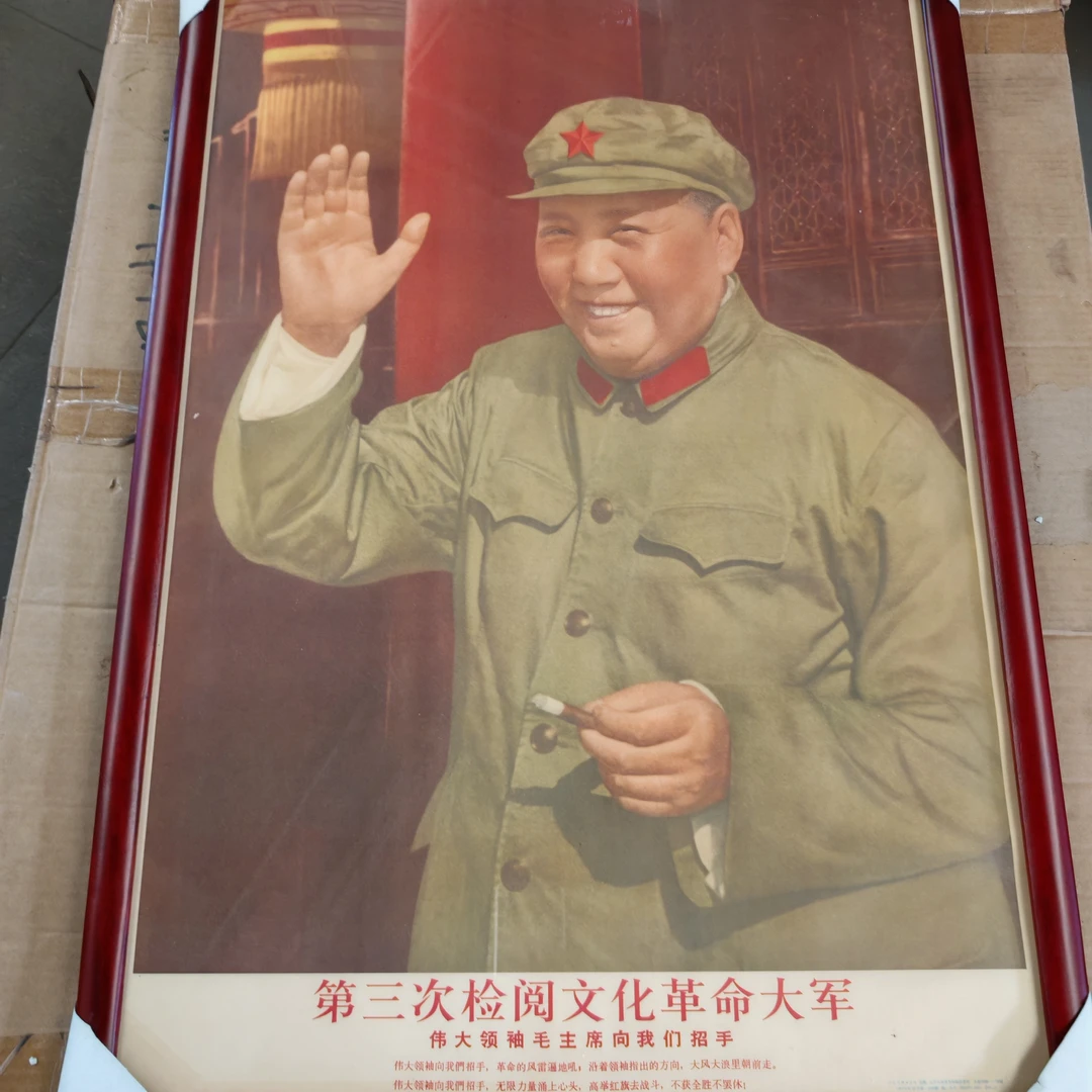 实木边框装裱，外框尺寸81×55厘米，画芯宣纸印刷宣传画