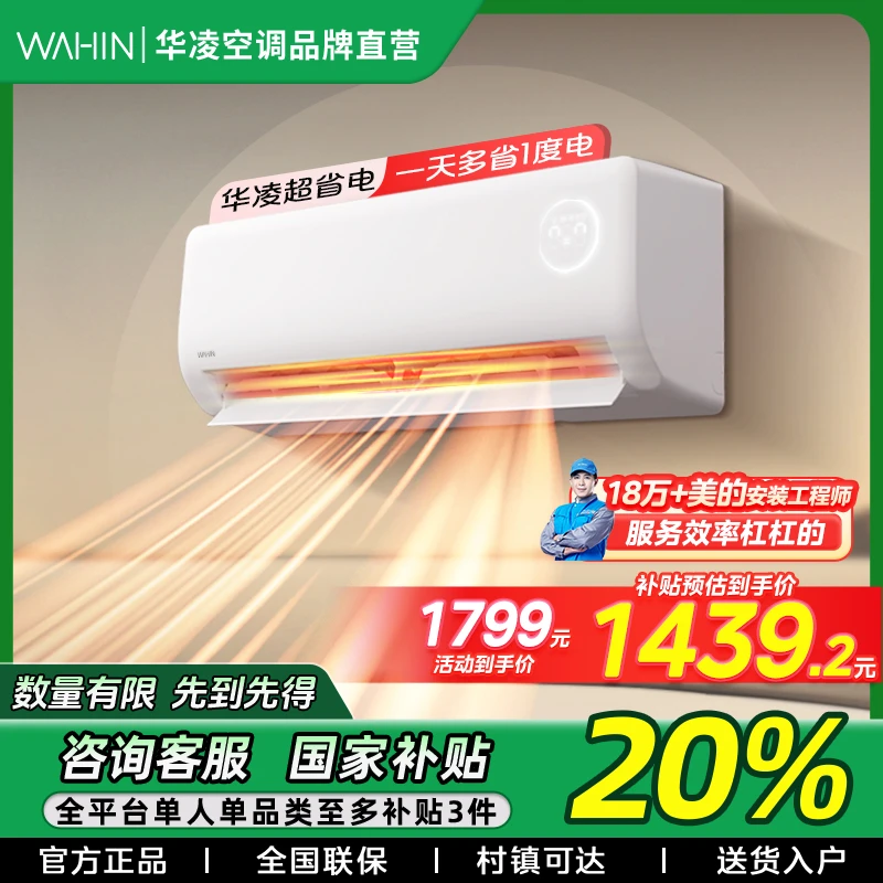【福建国补】华凌空调大1.5匹超省电变频一级挂机35HA1Ⅲ