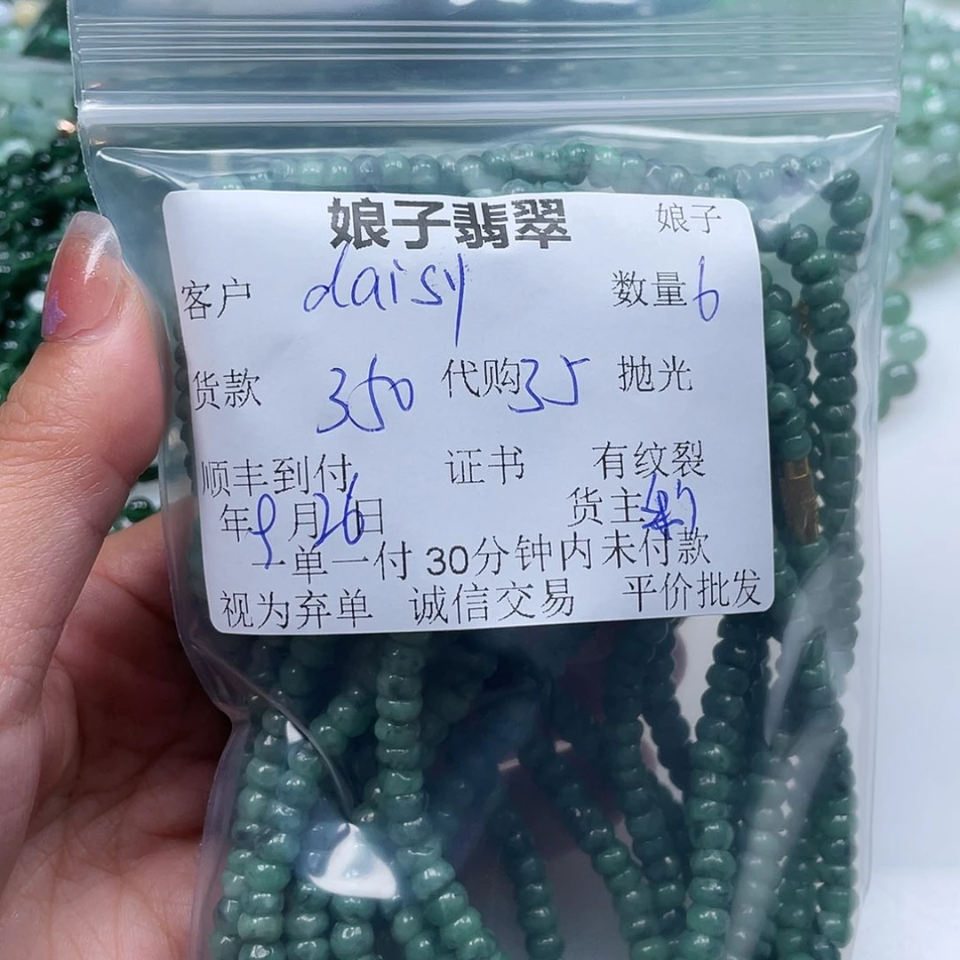 d***y翡翠未镶嵌颈饰翡翠珠