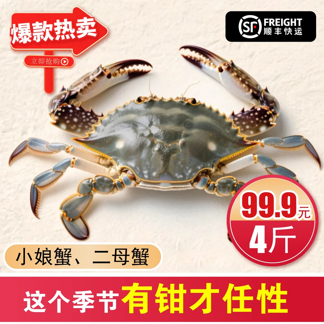 松9/16 （4斤）【冻蟹】鲜活速冻梭子蟹二母蟹小娘蟹单只2-4两【顺丰】