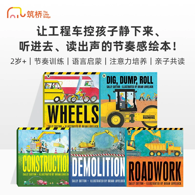 筑桥Construction Crew 工程车小纵队