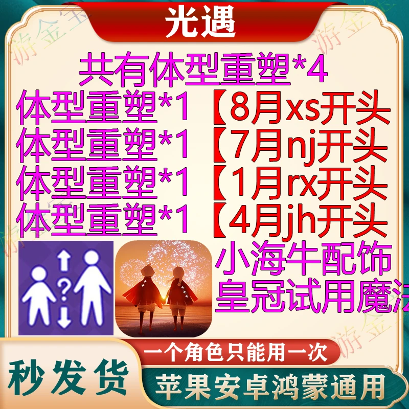 光遇礼包体型重塑剂蜡烛爱心CDK兑换码身高药水手游代充卡永久8月