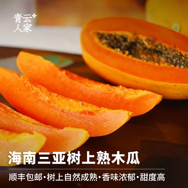 【顺丰快递】海南三亚树上熟木瓜5斤礼盒装香甜多汁