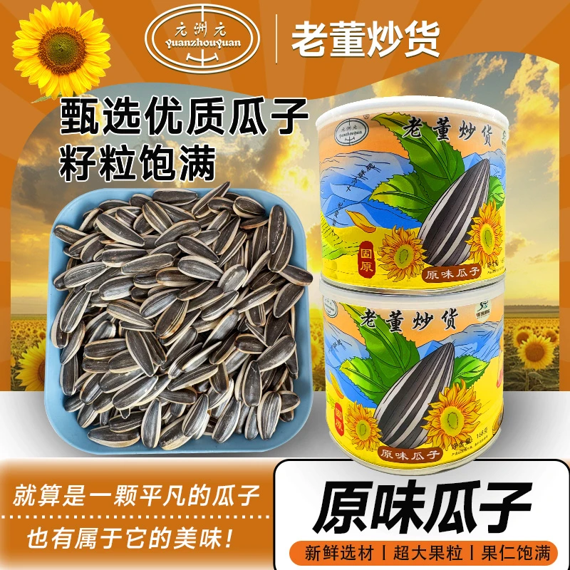 【元洲元】内蒙古新货原味瓜子特大特级高品质葵花籽坚果美味零食