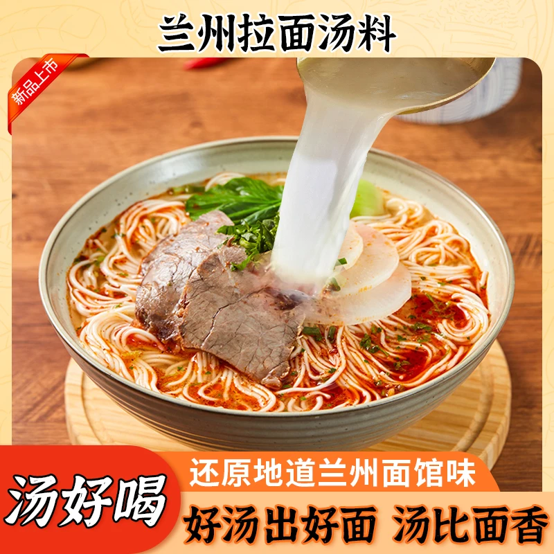 兰州拉面汤料牛肉拉面调料面条调料煮面汤料家用汤面调味粉