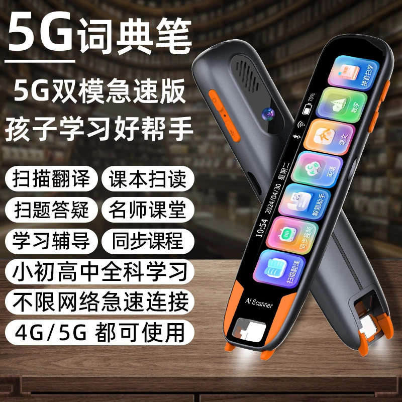 英语点读笔全科通用学习神器翻译笔学生专用扫读学习词典笔