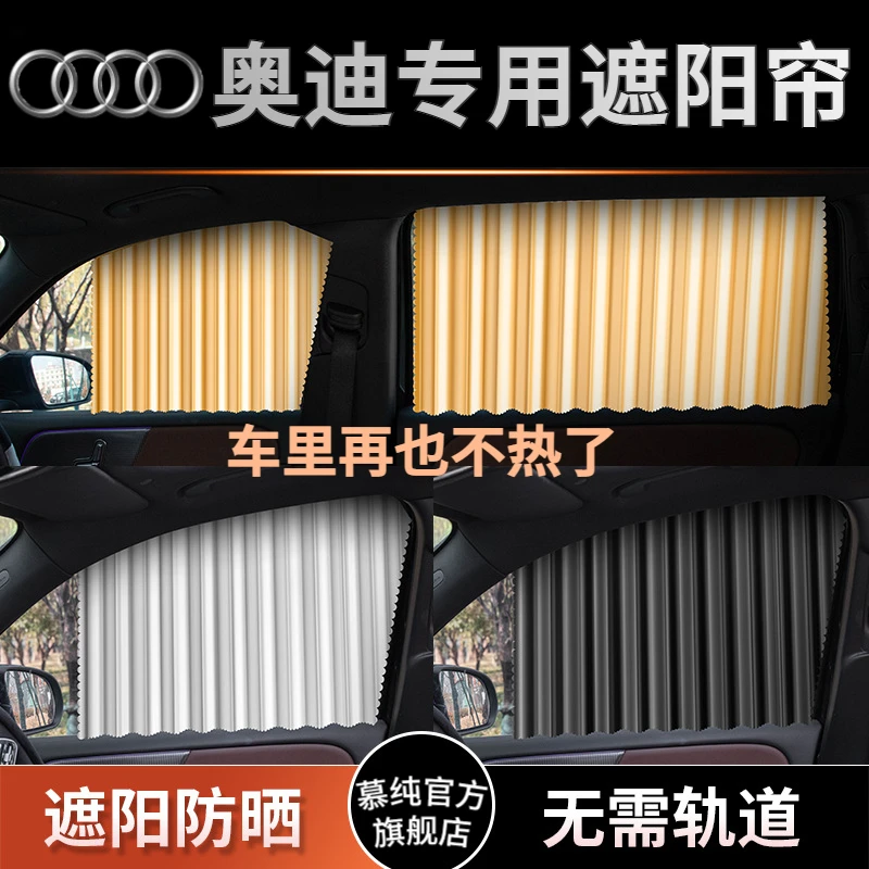 适用奥迪a6/a4/q5l/a3/q2/q3/a7/q2/a8/a5/q8后排汽车窗帘遮阳帘