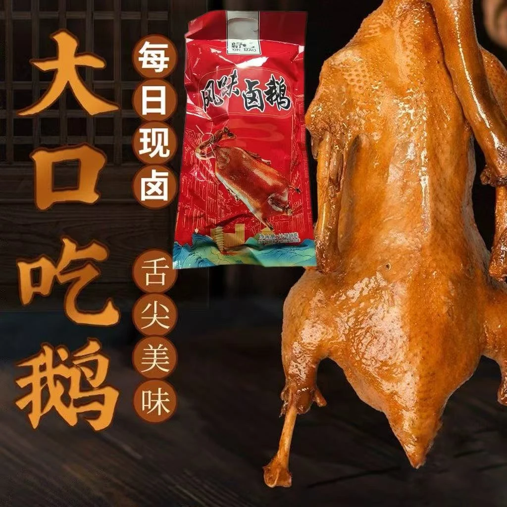 【新店福利】下酒过年礼特产正宗卤鹅现宰现卤风味大鹅熟食