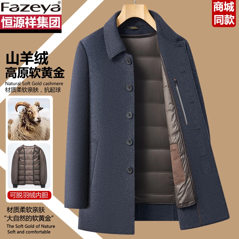 恒源祥集团彩羊毛呢大衣男款冬季双面羊绒中长款鹅绒内胆加厚外套