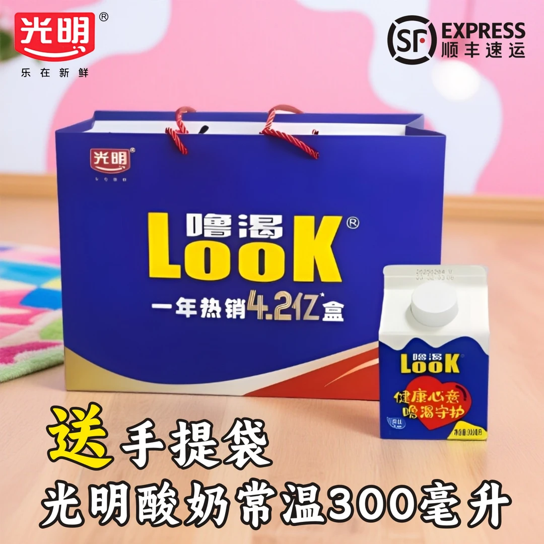 光明酸奶【顺丰包邮】原味300ml礼袋装生牛乳益生菌秋冬饮品常温