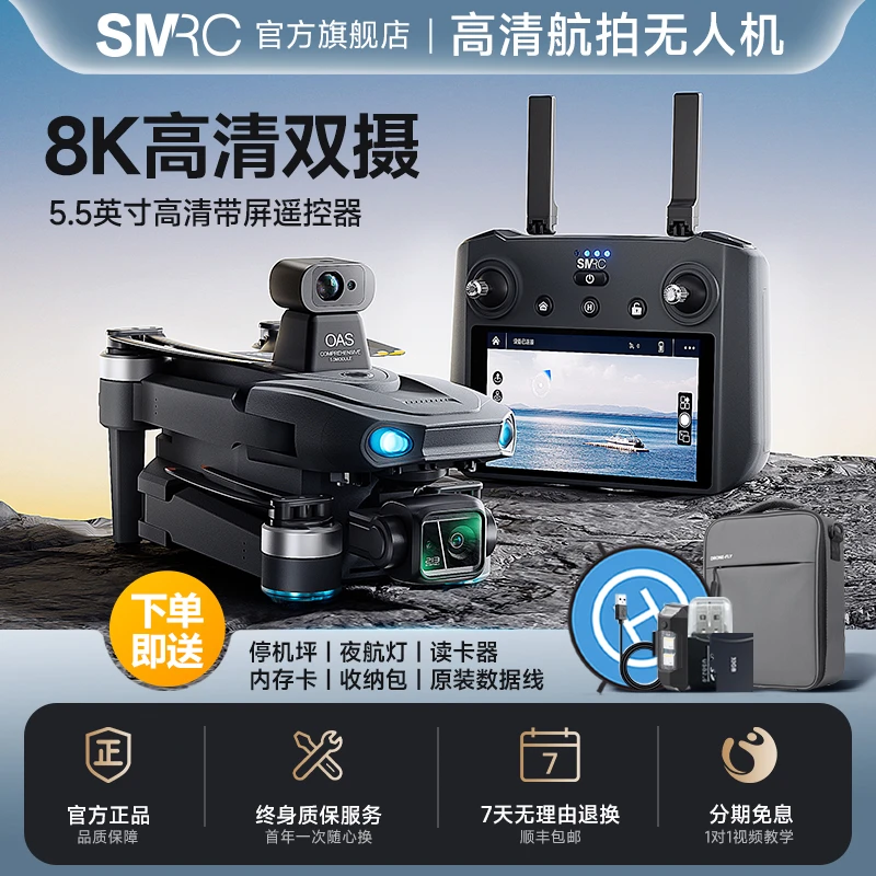 SMRC无人机官方旗舰店智能屏控13公里图传夜视防抖云台50分钟续航