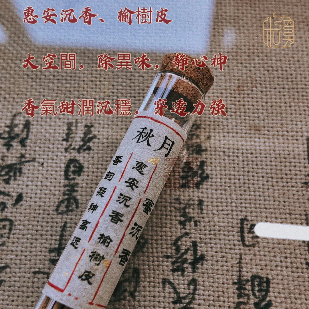 木溪香舍 【21cm】秋月·蜜沉香 书房办公卧室中式线香