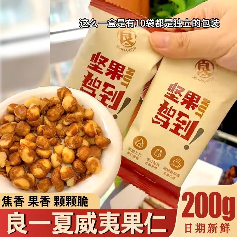 良一夏威夷果开袋即食鲜坚果咖啡味夏威夷果仁免剥壳坚果小吃零食