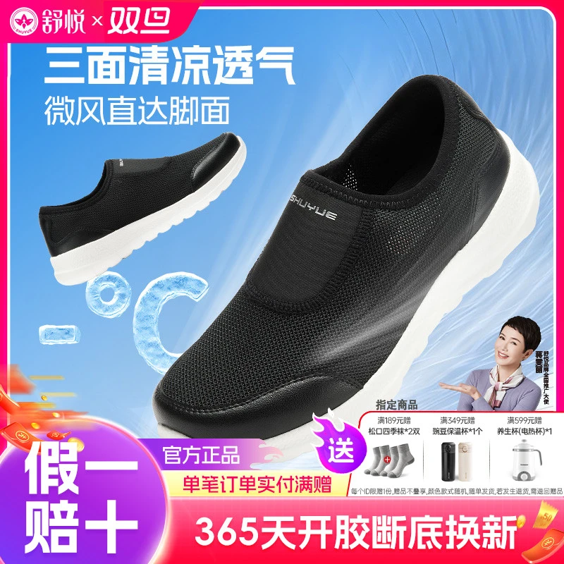 舒悦老人鞋夏季男士爸爸鞋舒适镂空透气时尚休闲鞋轻便网面一脚蹬