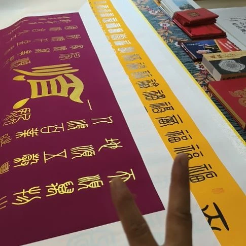 快***好书法世国两张黄百福一张金顺