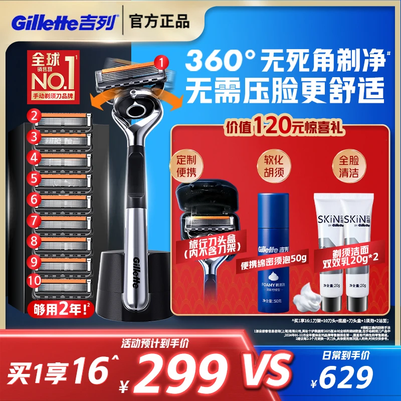 【年度爆款】吉列手动剃须刀官方旗舰店锋隐致顺5层刀片男士刮胡刀