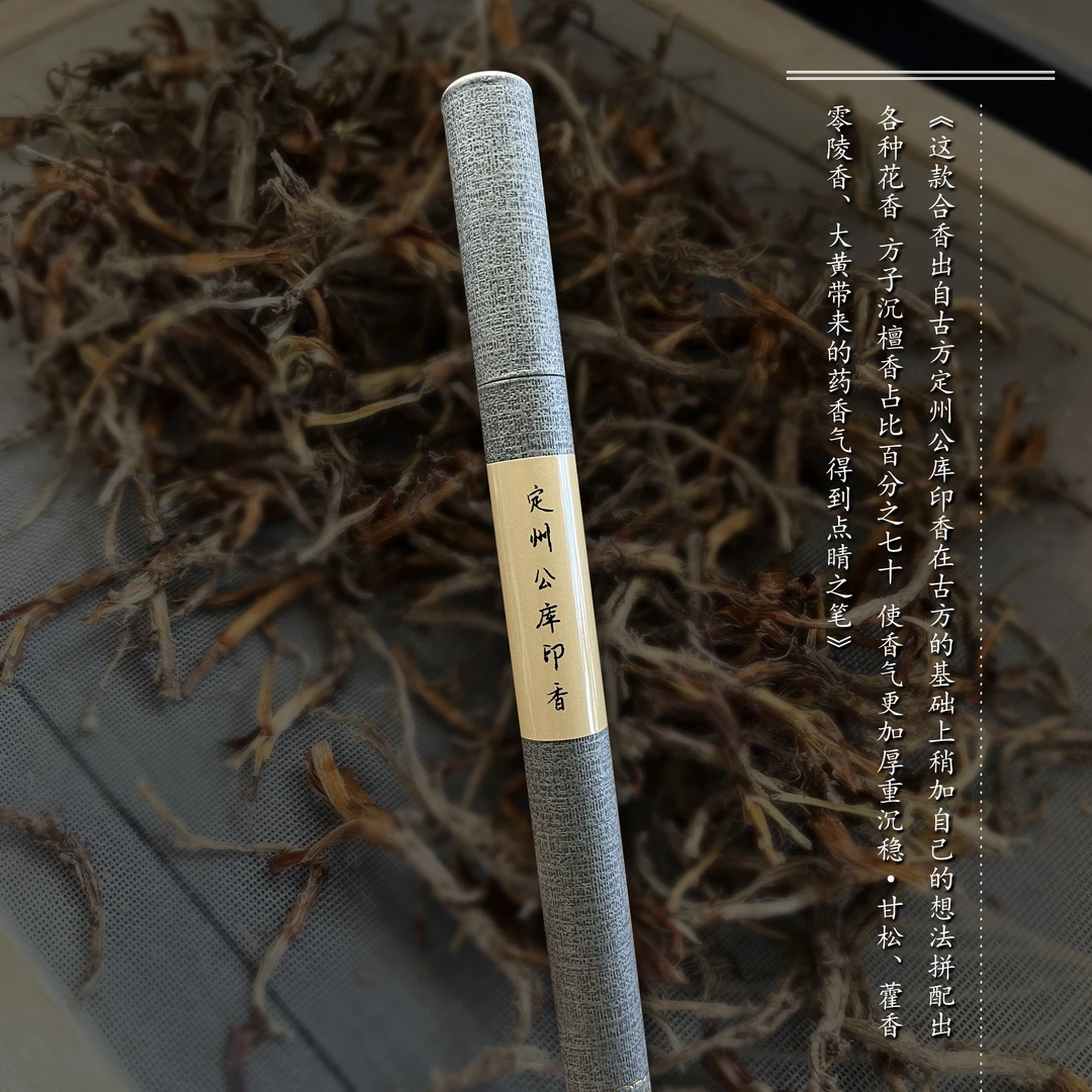 纯手工制作合香 定州公库印香 线香