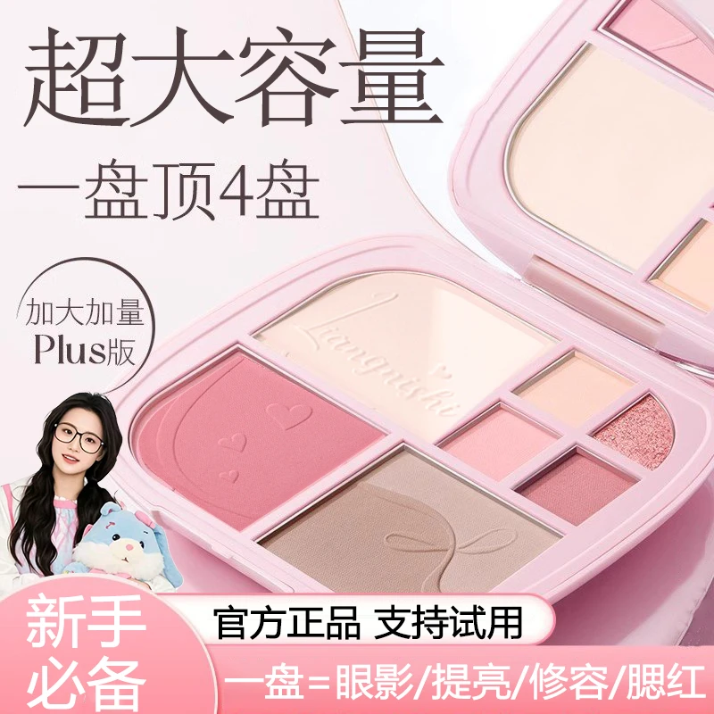 【小鱼推荐】面部综合盘腮红八色眼部大容量修容一体眼影遮瑕提亮