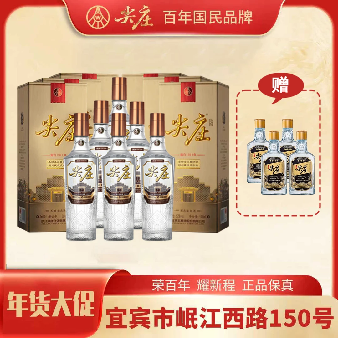 尖庄高端荣耀金500ml*6瓶52度+尖庄100ml*4瓶50度