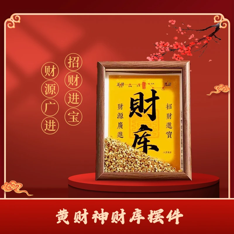 【西湖现场发货】黄财神开财补库相框摆件乔迁元宝桌面摆件