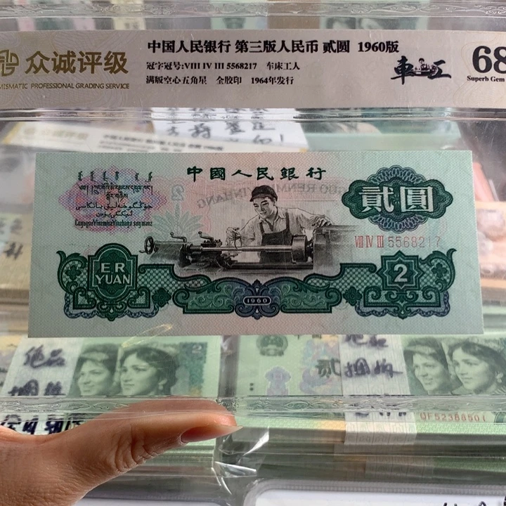 五星车工二元，号码无4，全新5568217