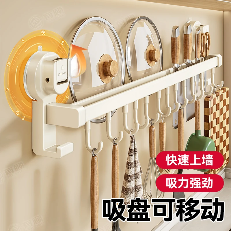 奶白色免打孔厨房锅盖架多功能厨房收纳架厨房菜刀架厨房排钩