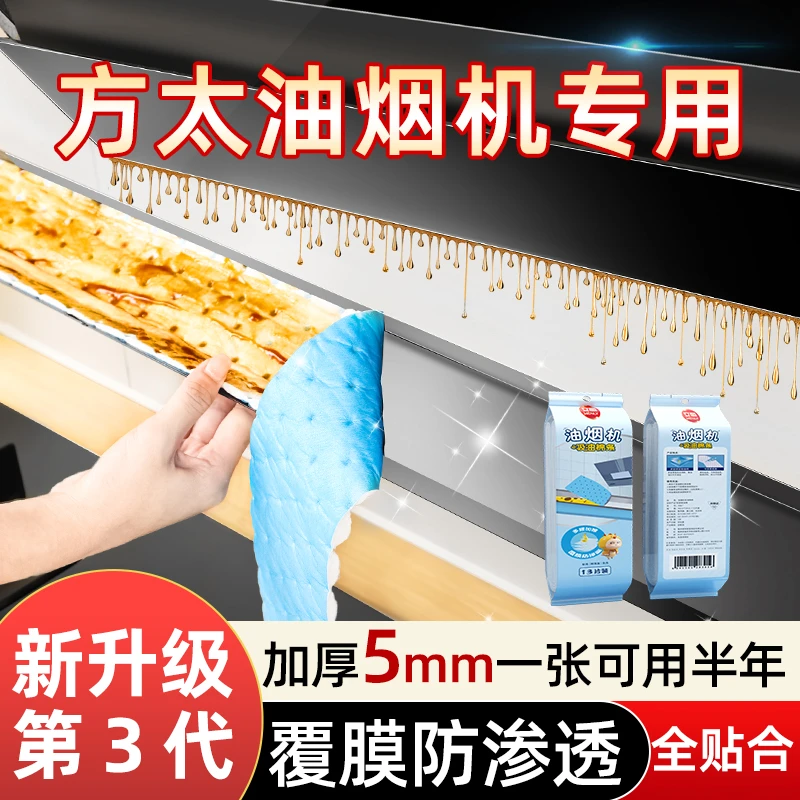 文丽方太抽油烟机吸油棉条厨房家用防油垫纸油烟机油槽吸油纸