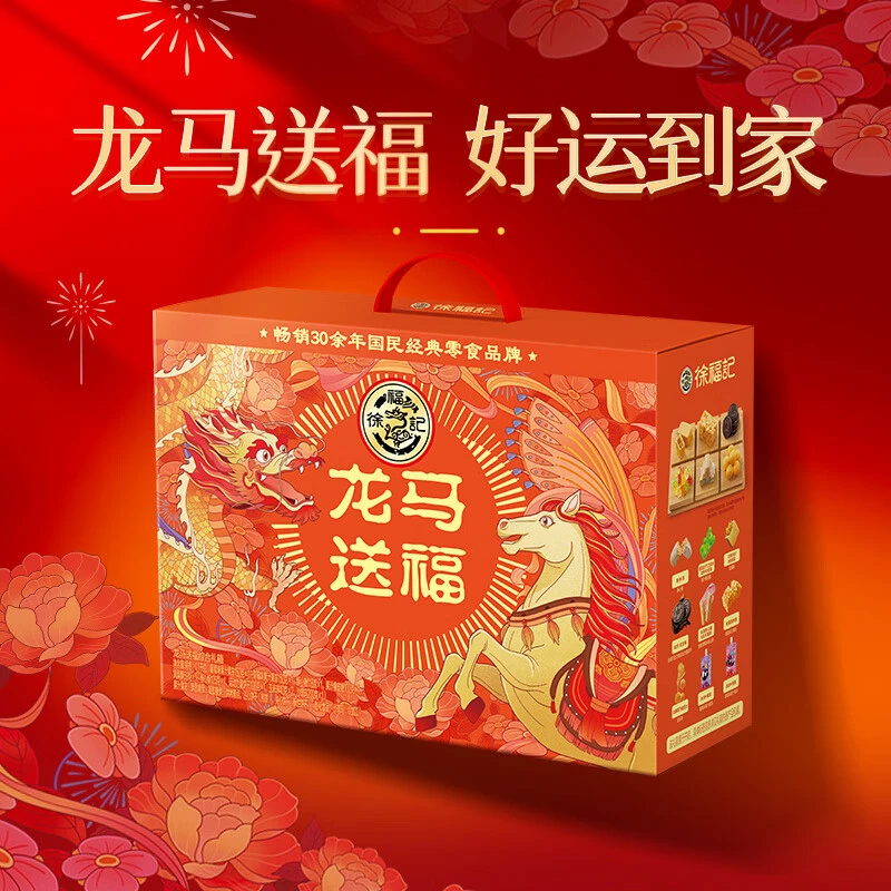 徐福记龙马送福礼盒1.1kg+全家福礼盒1277g年货礼盒新年礼盒