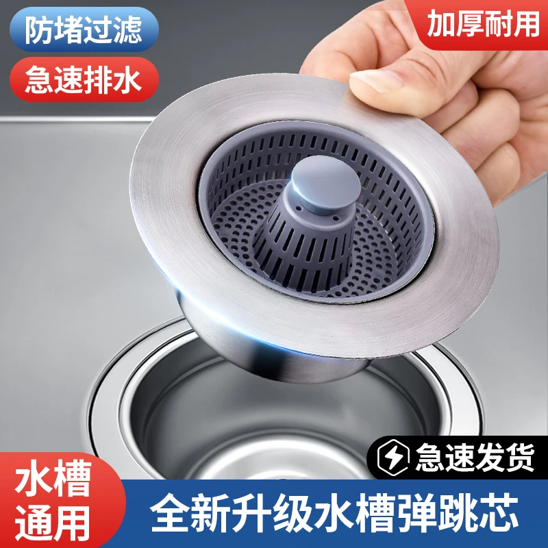 厨房水槽弹跳芯洗菜盆下水过滤网洗护清洁防臭防堵过滤塞通用塞子
