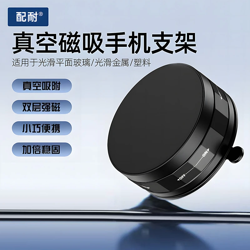 配耐磁吸车载支架真空吸盘吸附旋转磁吸导航多功能手机通用免粘贴
