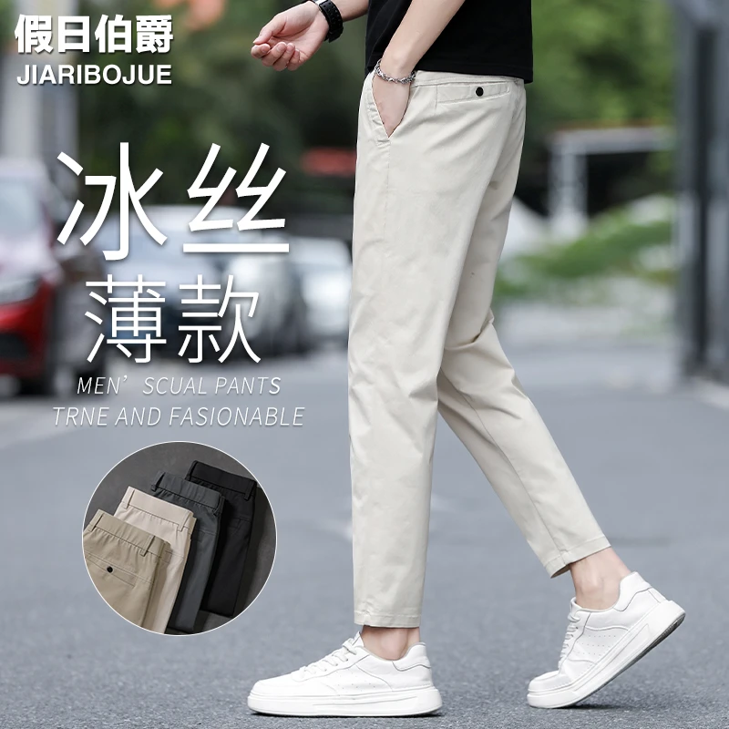 【轻薄柔顺】男士休闲裤2025夏季薄款米白色直筒商务通勤上班九分裤