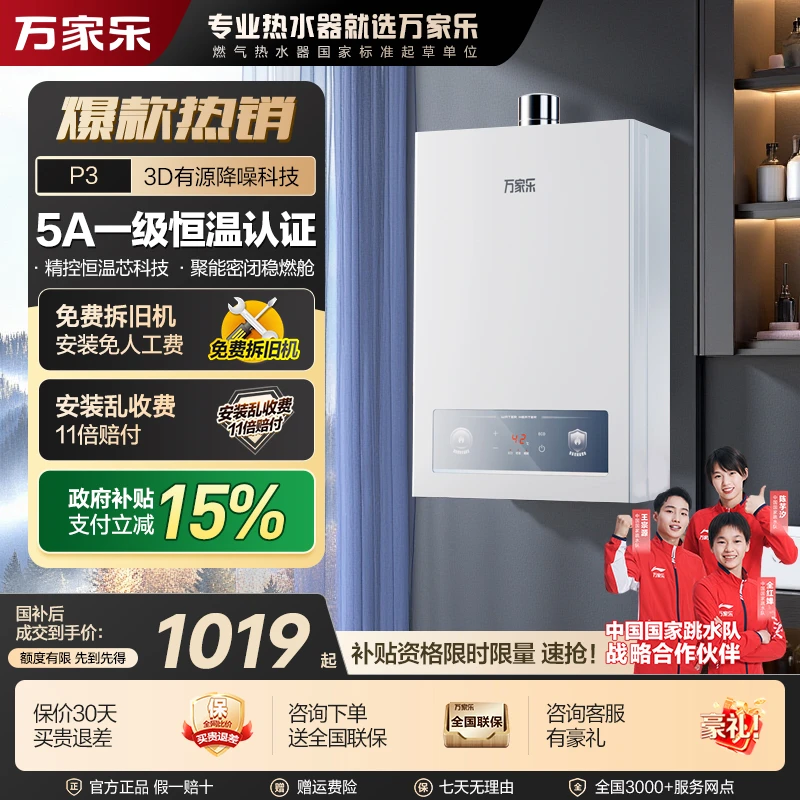 【自营】万家乐【恒温王P3】13升精控恒温燃气热水器密闭稳燃舱节能