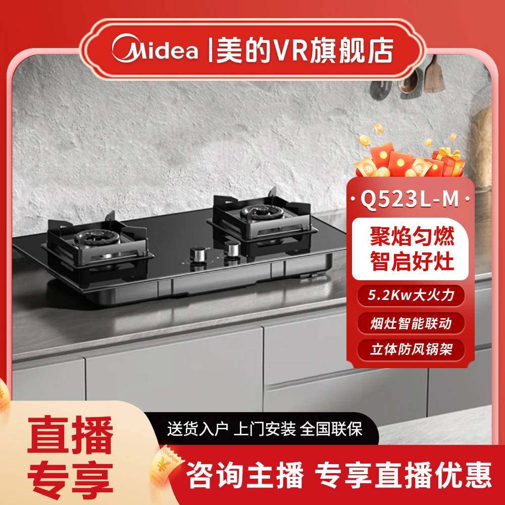 JZT-Q523L-M 嵌入式燃气灶 钢化玻璃 双头 天然气液化气一级能效