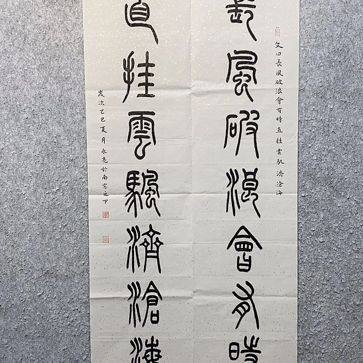 书法王永亮书法作品