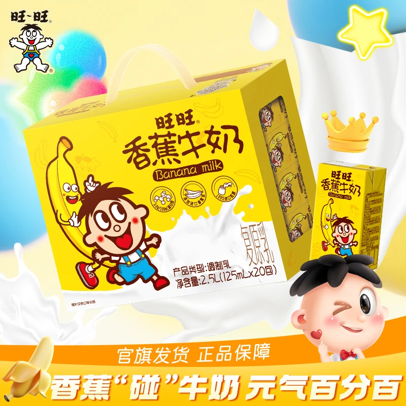 质期至25年6月旺旺旺旺旺仔香蕉牛奶125ml*20儿童学生网红-DYLS