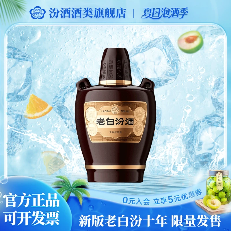 汾酒【新版】53度老白汾纯粮食清香型白酒净含量53度475ml