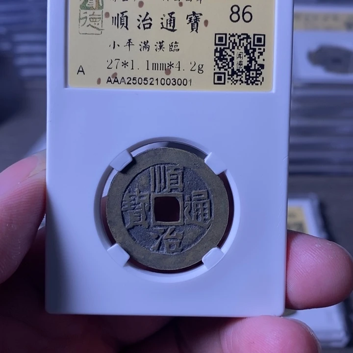 铜A闻博文化顺治通宝