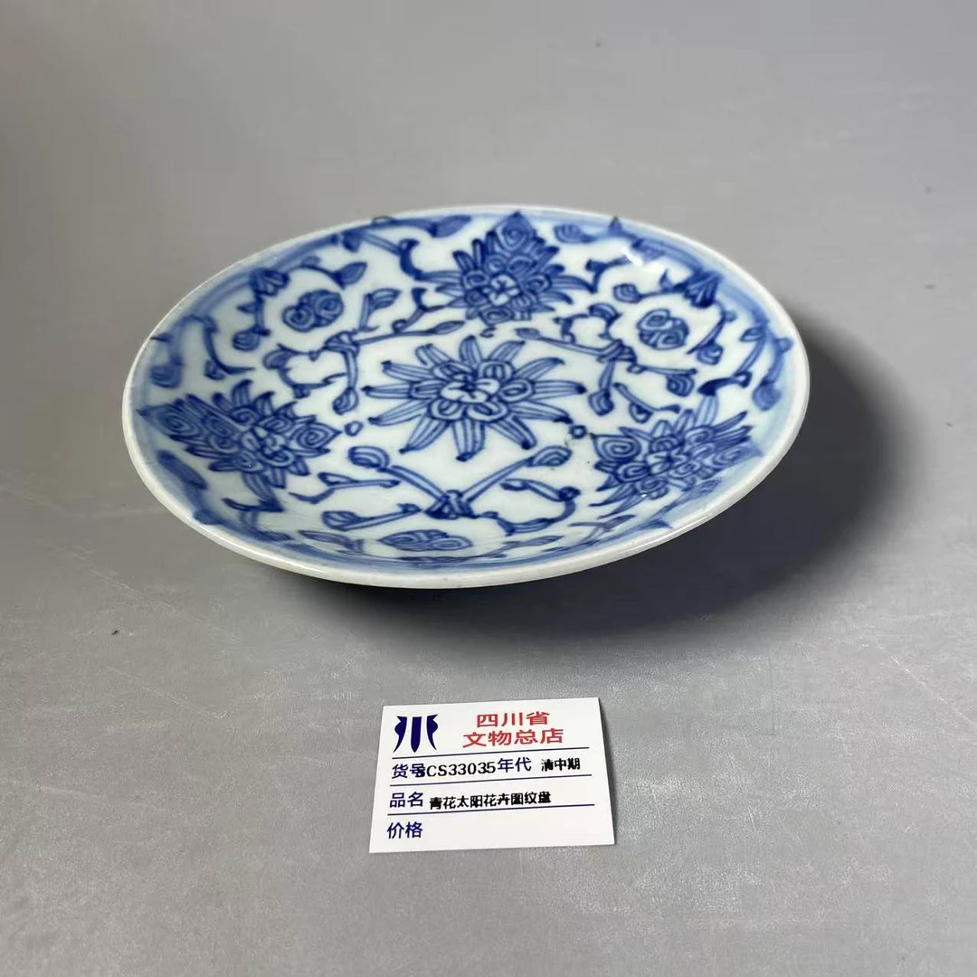 SCS33035清中期青花太阳花卉图纹盘