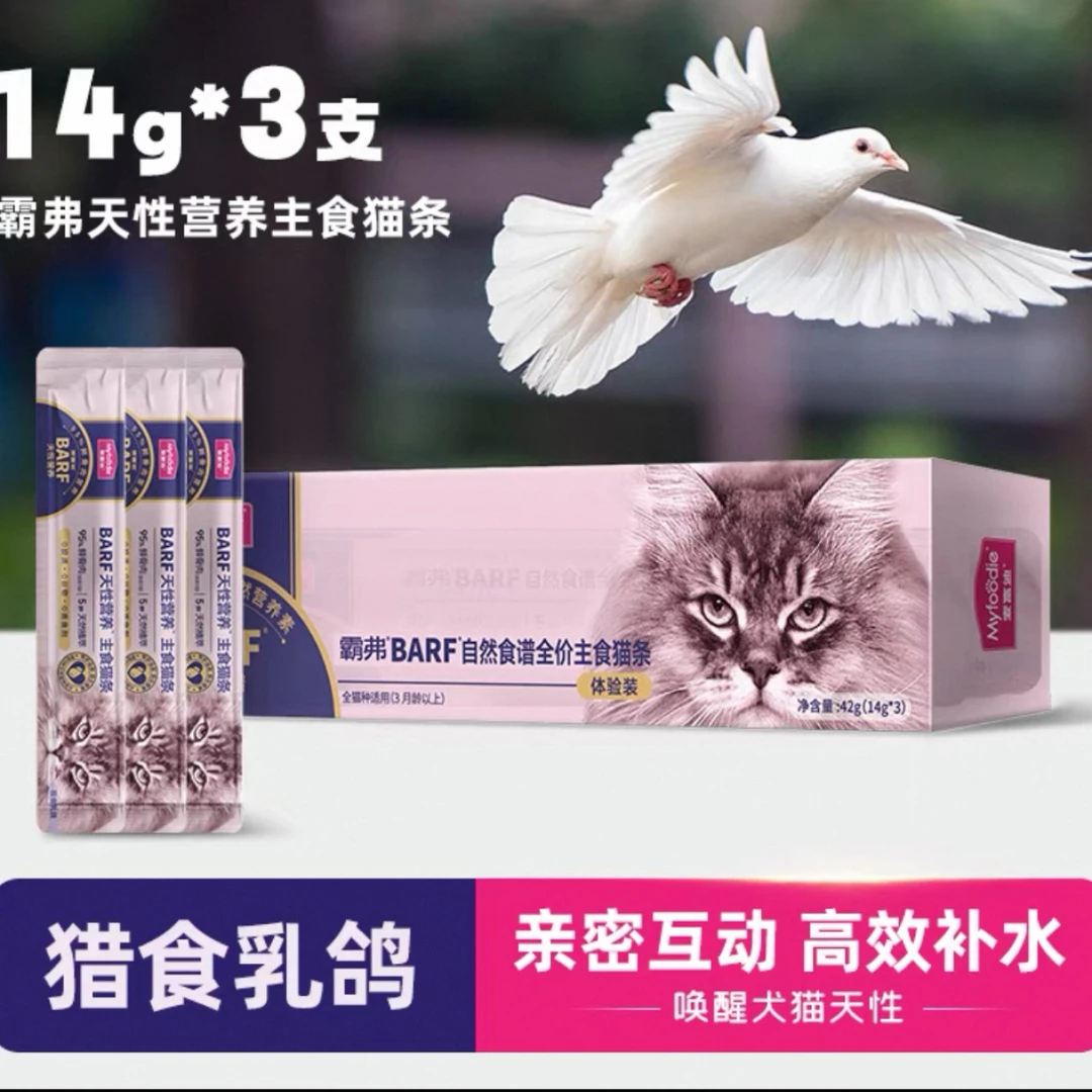 噼啪专属barf猫条