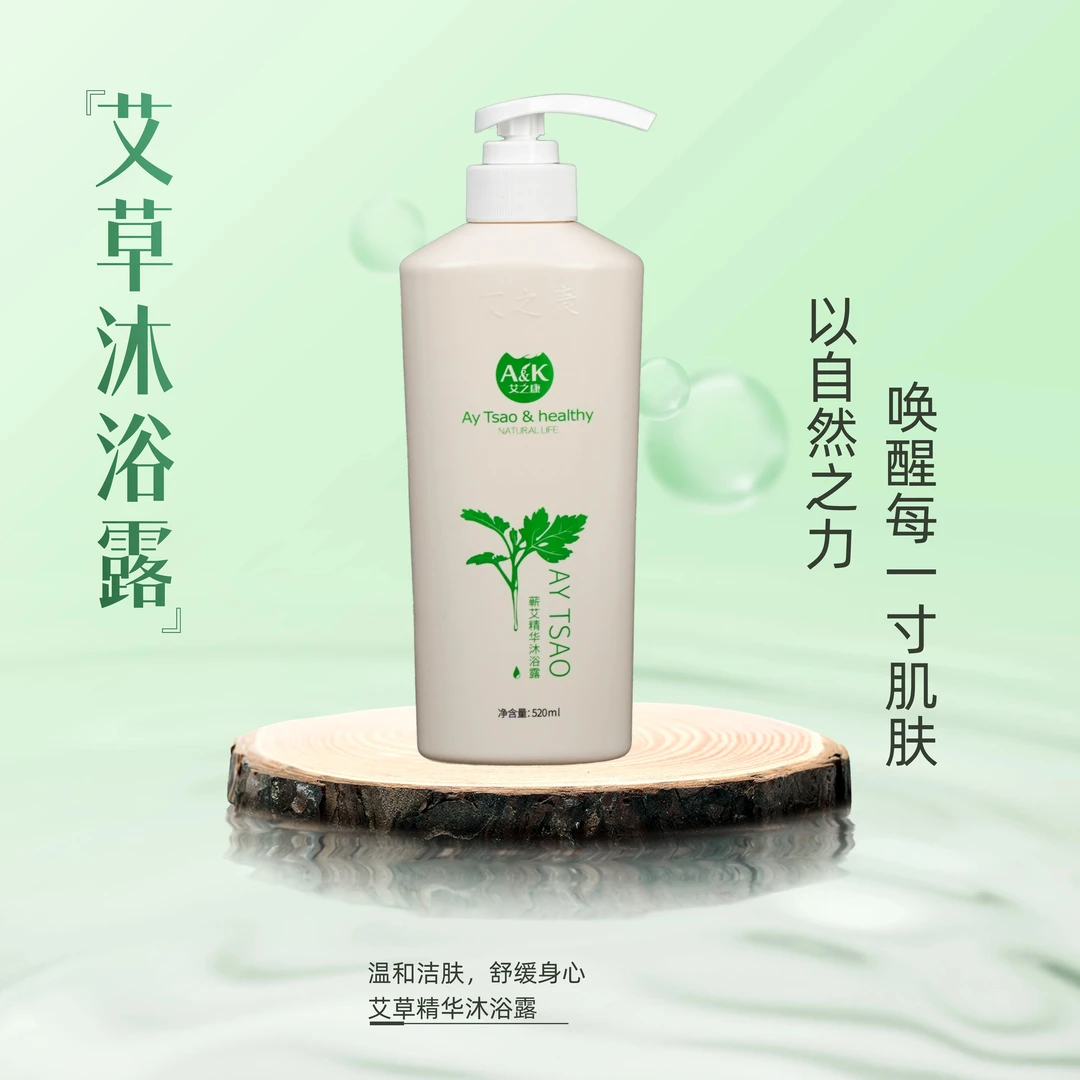 天然艾草艾叶沐浴露