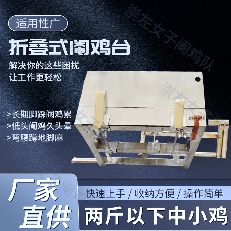 全新升级折叠式阉鸡手术台中小鸡阉鸡架不锈钢阉鸡桌阉鸡工具