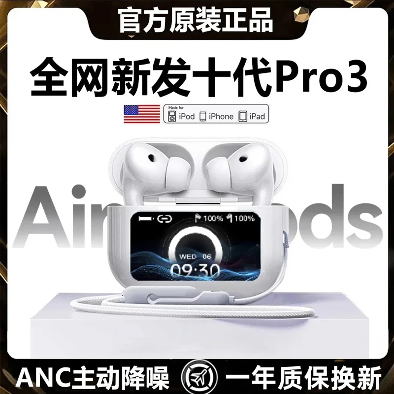 华强北新款十代Pro3耳机无线蓝牙主动降噪彩屏高音质适用苹果安卓