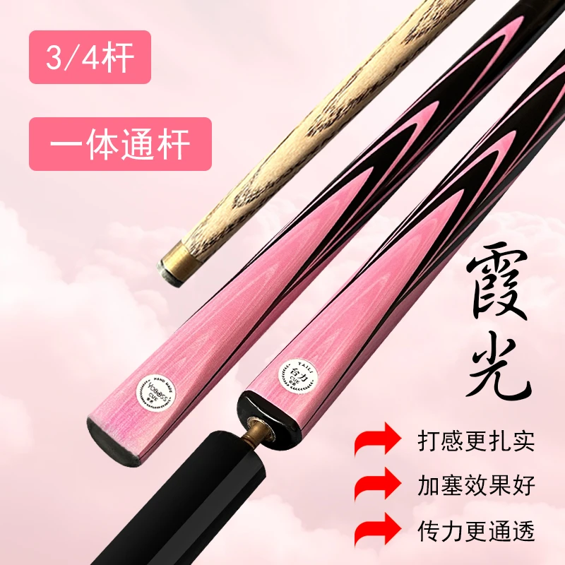 【霞光】10mm小头白蜡木分体通杆中式黑八球美式九球新手台球杆