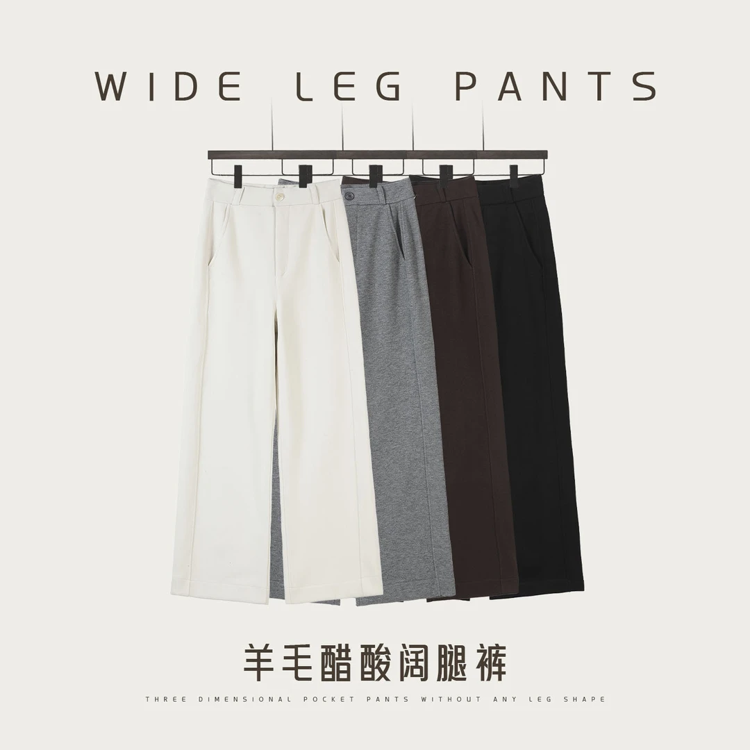 【重磅醋酸羊毛神裤】格莱姿秋冬季全包边7A抗菌针织阔腿长裤1177