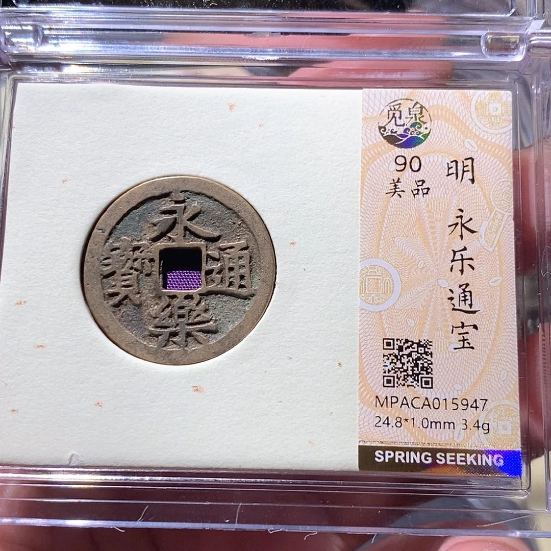 铜觅泉评级古钱币一枚 周浩