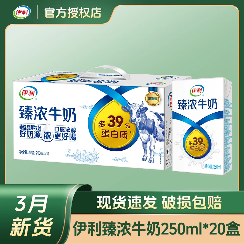 【3月新货】伊利臻浓牛奶250ml*20盒整箱批发成人学生儿童营养早餐