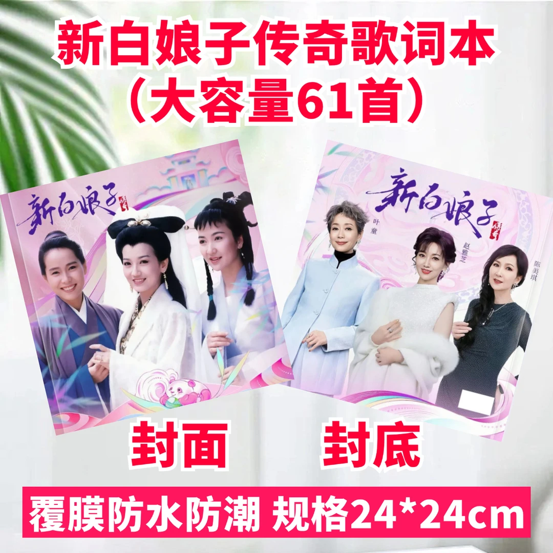 新白娘子传奇歌词本演唱会纪念册相册写真日历爱豆周边礼品定制